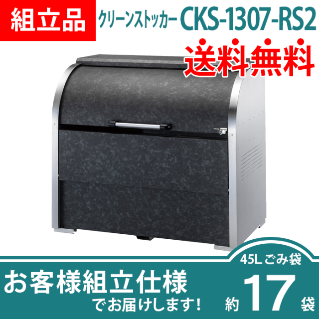 CKS-RS2