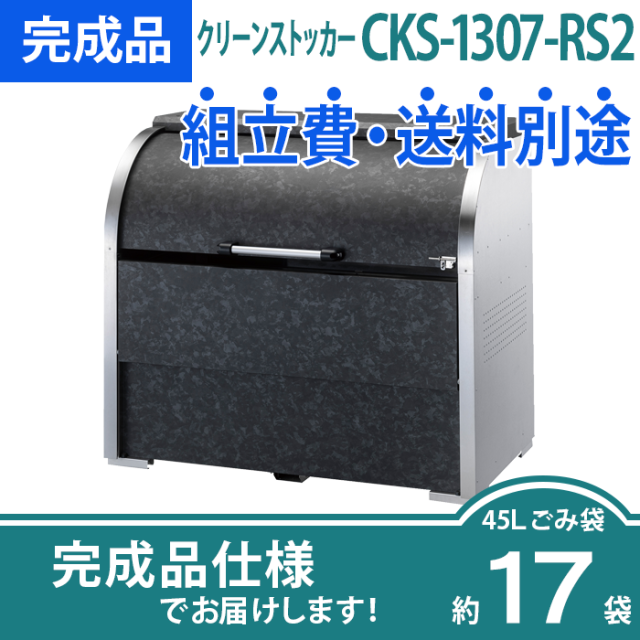 CKS-RS2