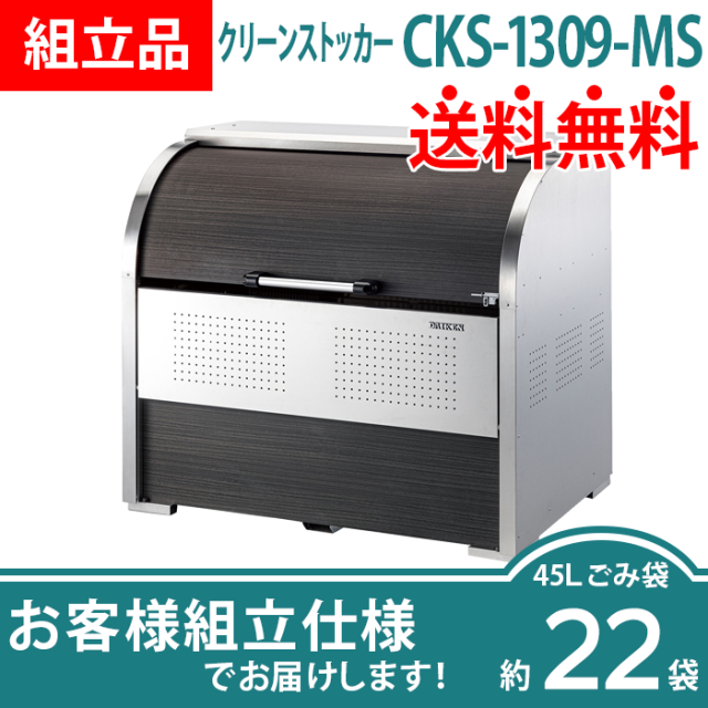 CKS-MS2（MS）