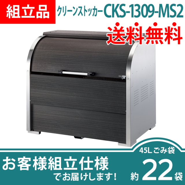 CKS-MS2（MS）