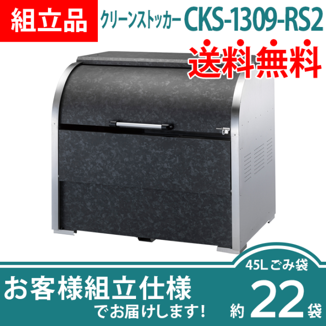 CKS-RS2