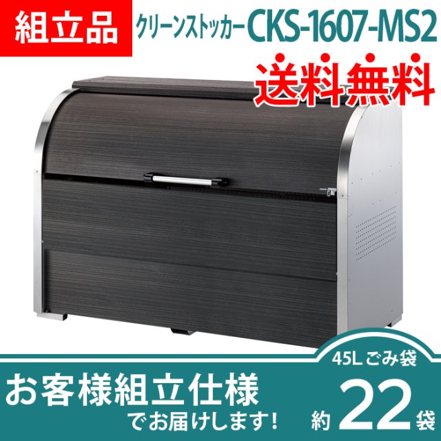 CKS-MS2（MS）