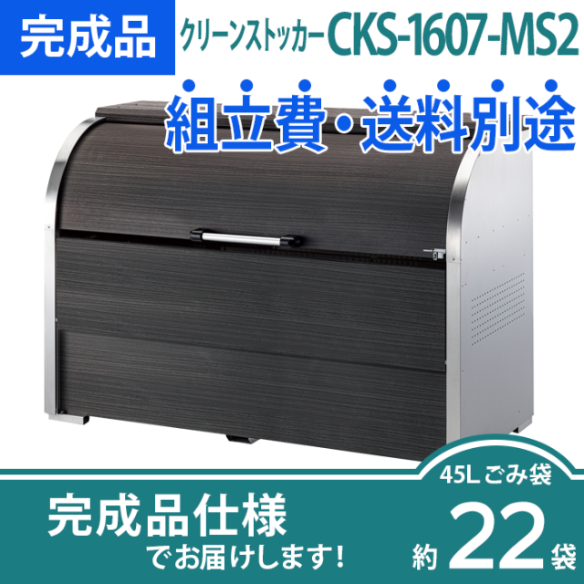 CKS-MS2（MS）