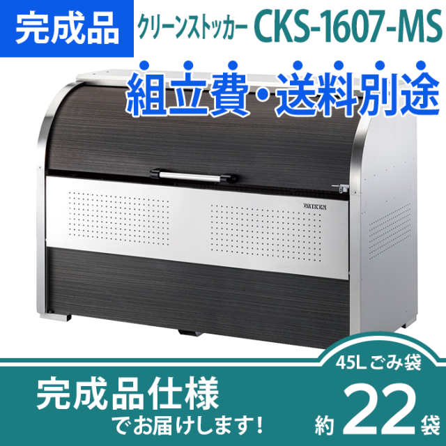 CKS-MS2（MS）