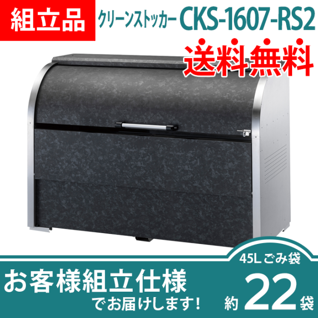 CKS-RS2