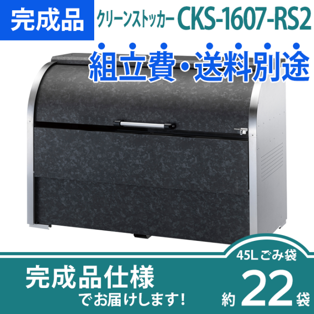 CKS-RS2