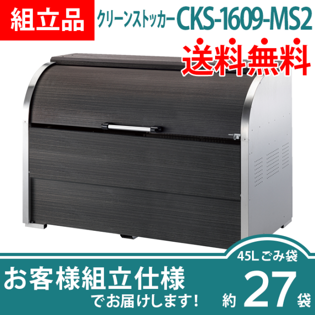 CKS-MS2（MS）