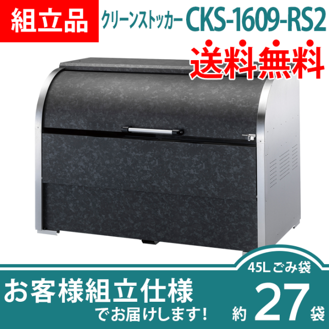 CKS-RS2