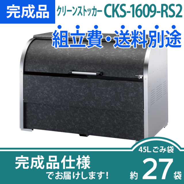 CKS-RS2