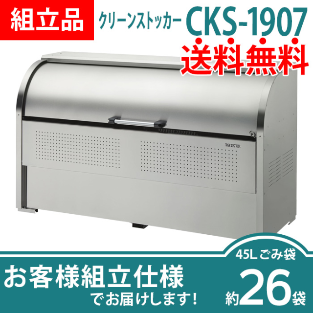 クリーンストッカーCKS-1907／お客様組立仕様（W1950×D750×H1160mm