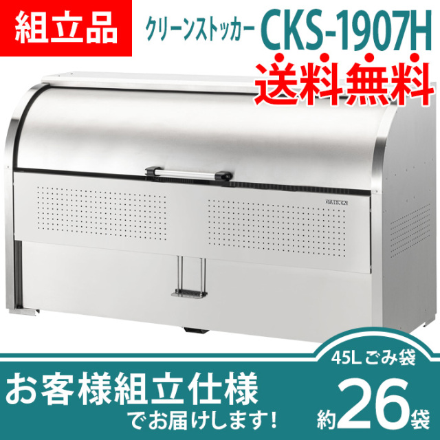 クリーンストッカーCKS-1907H／お客様組立仕様（W1950×D750×H1160mm）