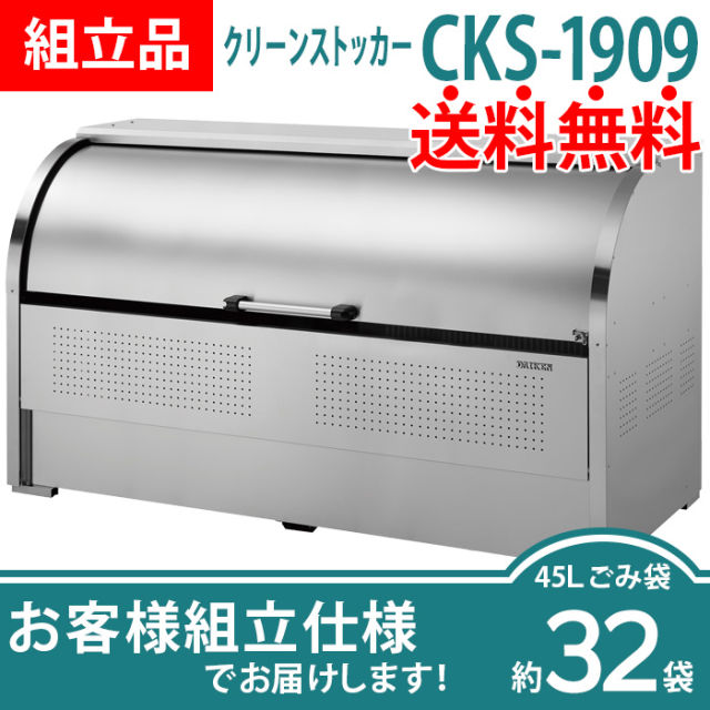 DAIKEN 30万「CKS型 CKS-1909型」クリーンストッカー1450L CKS-1909（1450L） ❘ クリーンストッカー ❘ ダイケン（DAIKEN
