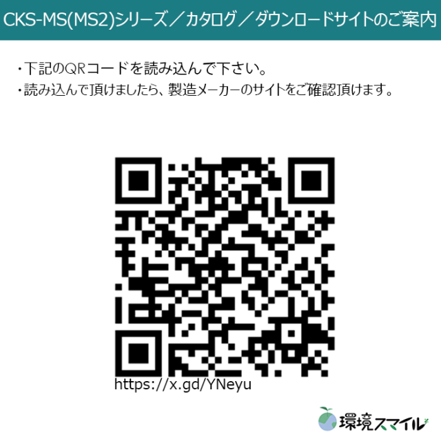 CKS-MS2（MS）