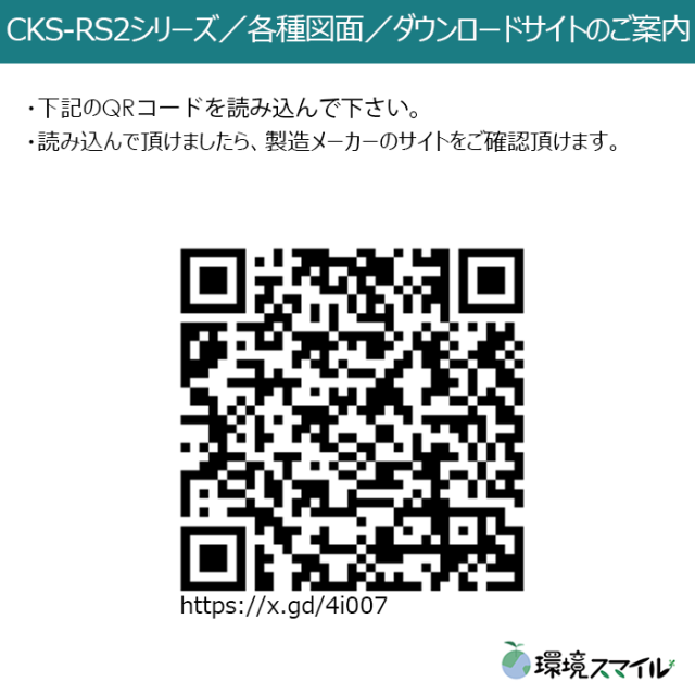 CKS-RS2