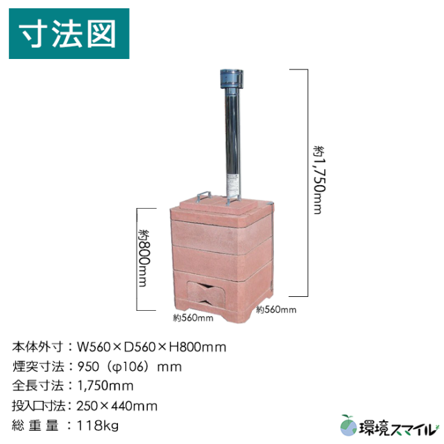 火山岩製家庭用ごみ焼却炉（小）M－130＋土台を販売