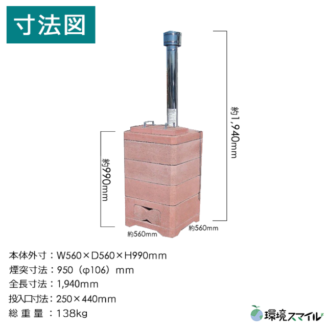 家庭用ごみ焼却炉（大）M-170＋土台を販売