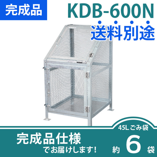 メッシュごみ収集庫KDB-900N／完成品（幅960×奥行758×高さ1118mm