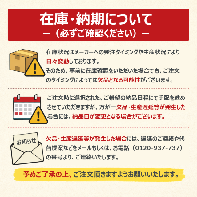 在庫・納期の案内