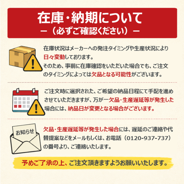 在庫・納期の案内