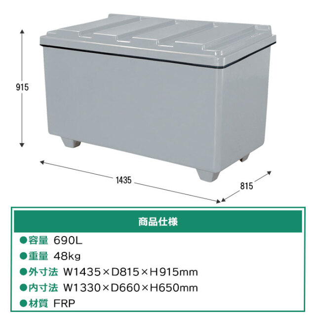 ジャンボ収納BOX 690G（W1435×D815×H915mm）［環境スマイル］