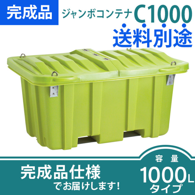 定価 オフィス店舗用品トップジャパン 送料別途見積 カイスイマレン ジャンボコンテナC1000 業務用 大型ごみ箱 フタ別売 容量 