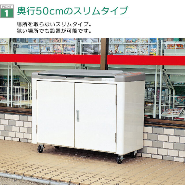 ジャンボペールFR450／完成品（W1110×D500×H890mm）［環境スマイル］