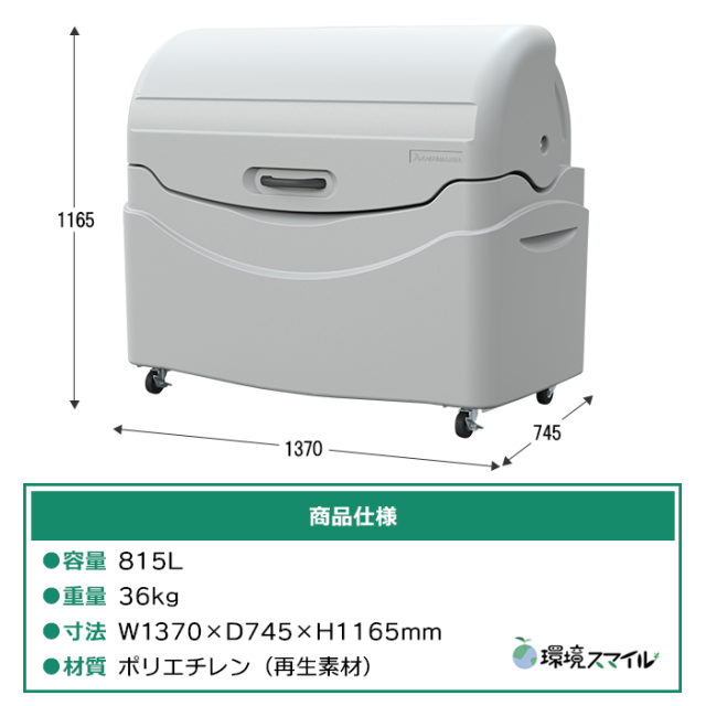 □中古品 ジャンボペール PE-580 850L キャスター付き