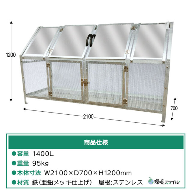 ジャンボメッシュST1500ステンレス屋根付き｜完成品を販売［環境スマイル］