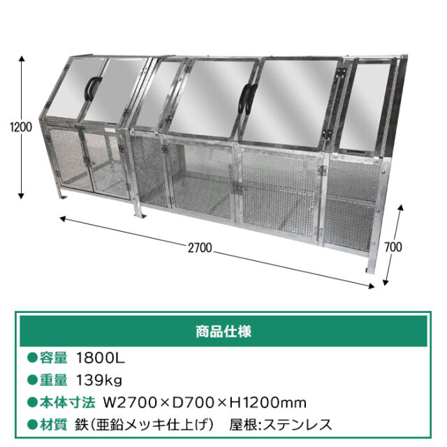 ジャンボメッシュST-600+1100／完成品（幅2700×奥行700×高さ1200mm