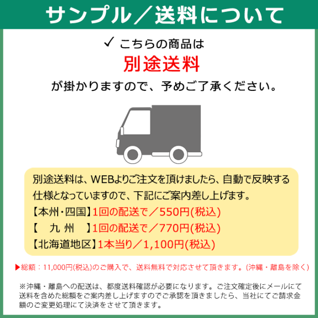 国産エコ枕木／サンプル品の送料