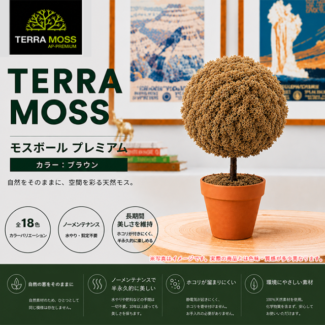 モスボールプレミアム