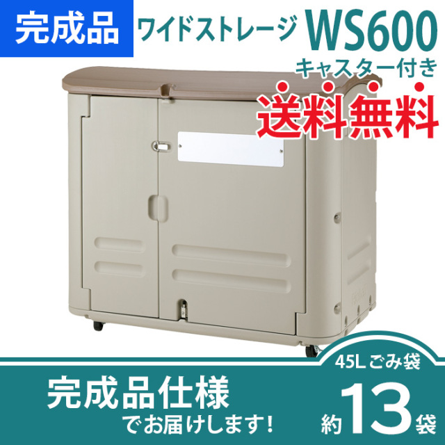 ワイドストレージ600Lキャスター付き｜プラスチック製／リッチェル