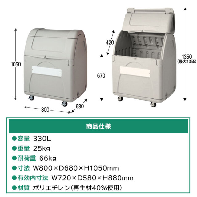 ダストボックス#330キャスター式(W800×D680×H1050mm)［環境