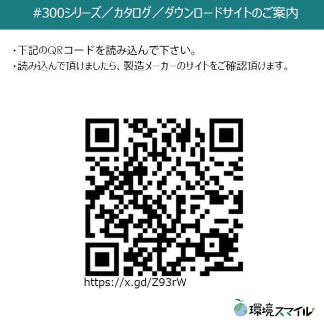 #300／カタログ