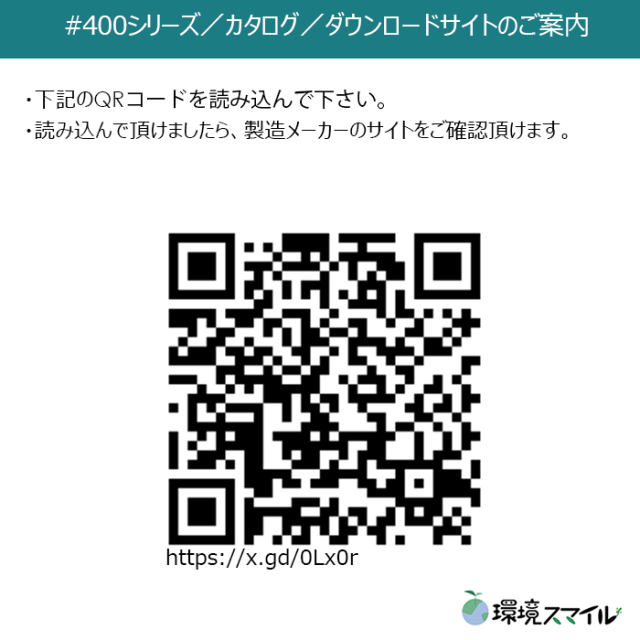 #400／カタログ