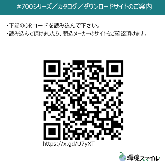 #700／カタログ
