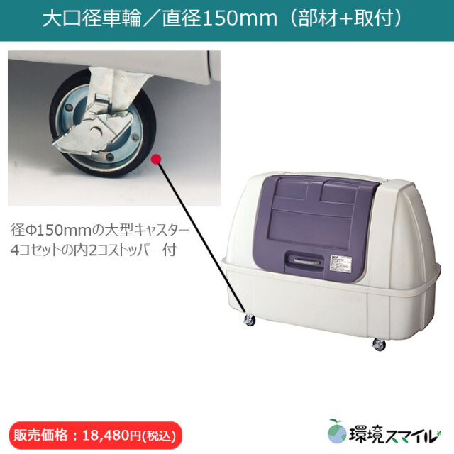 ダストボックス#1500キャスター式／完成品（W1800×D990×H1270mm