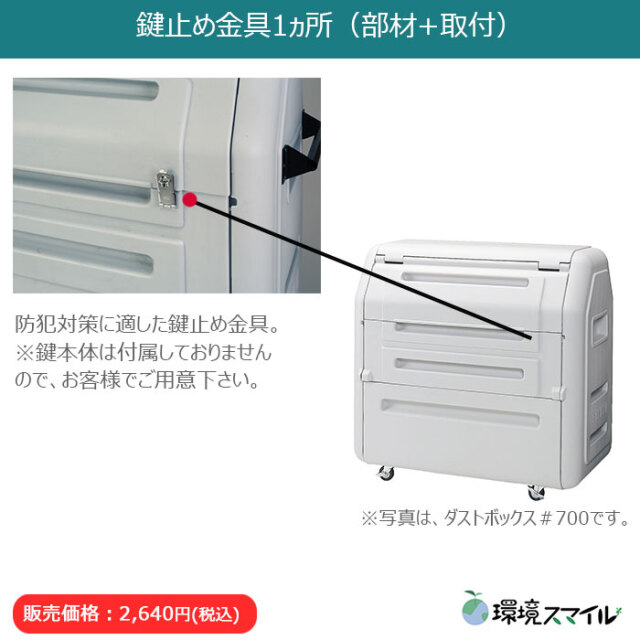 ダストボックス#400据置きタイプ（W1190×D710×H804mm）［環境スマイル］