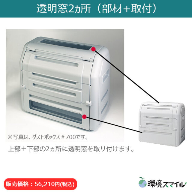 ダストボックス#400据置きタイプ（W1190×D710×H804mm）［環境スマイル］