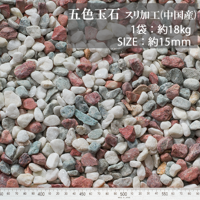 五色玉石 スリ加工／15ｍｍ／ドライ