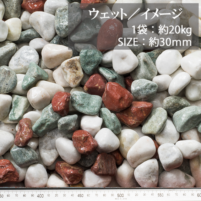 玉砂利／五色玉石 スリ加工（中国産） 18kg【環境スマイル】