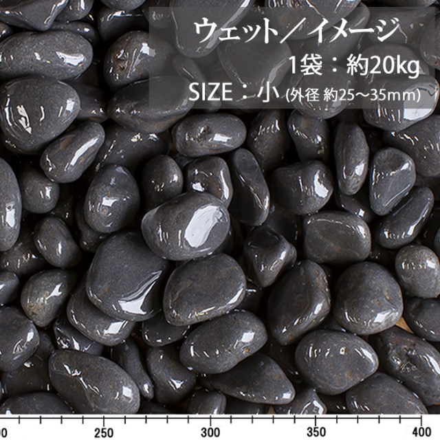 黒玉石（インド産） ／小／ウェット
