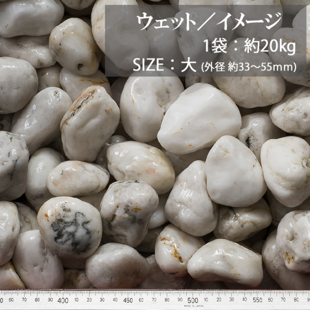 玉砂利／白玉石 天然（フィリピン産） 20kg【環境スマイル】