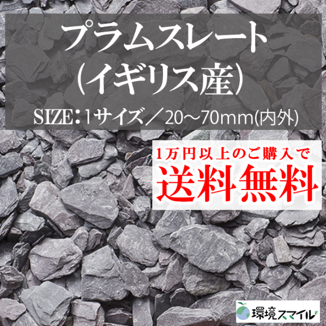 青砕石 20㎏ 入30袋(送料込) 楽天市場】砕石 20kgの通販