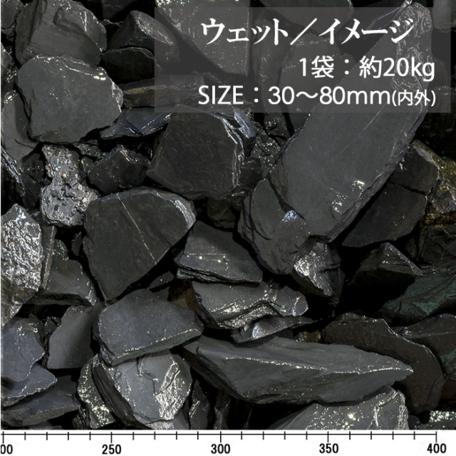 ブラックスレート／ウェット