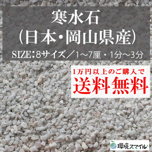 化粧砂利／クラッシュマーブルホワイト（中国産） 20kg【環境スマイル】