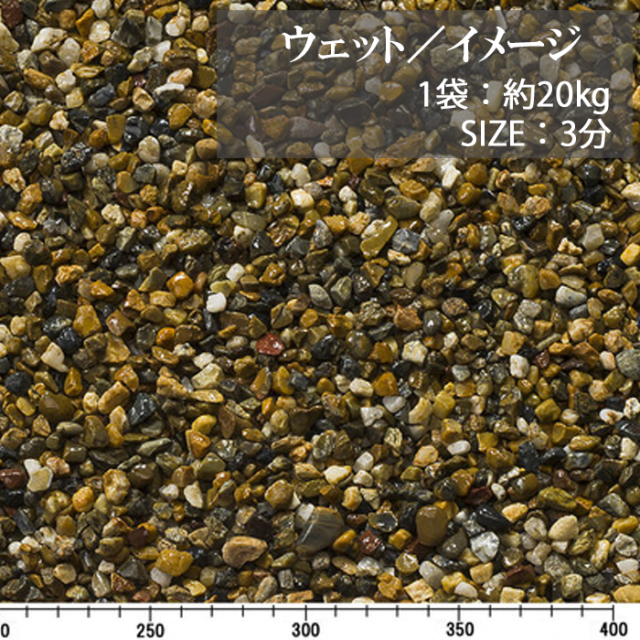 新南部／3分／ウェット