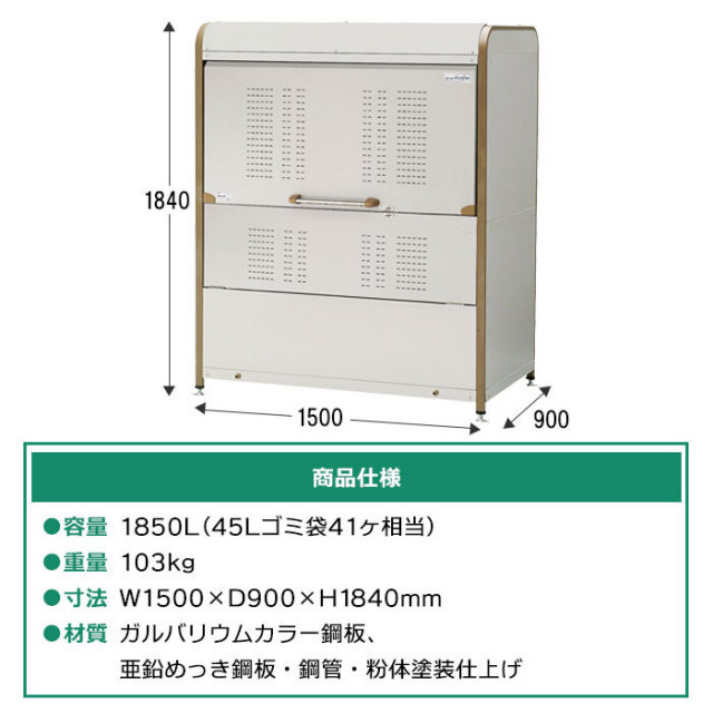 ダストピットMタイプ／DPMA-1850／お客様組立仕様（W1500×D900