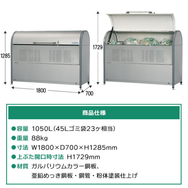 ダストピットNタイプ／DPNC-1050／お客様組立仕様（W1800×D700×H1285mm