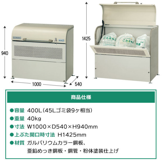 完成品】ダストピットUタイプ｜DPUB-400(W1000×D540×H940mm)を販売